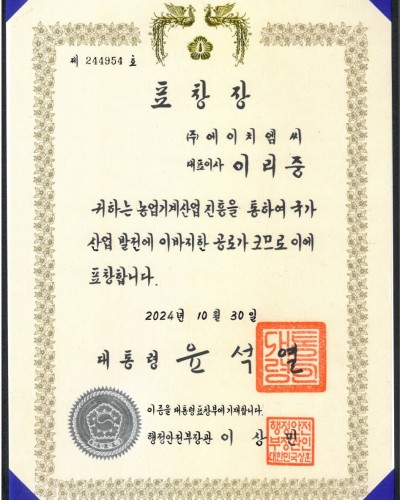 2024년 대통령상 표창