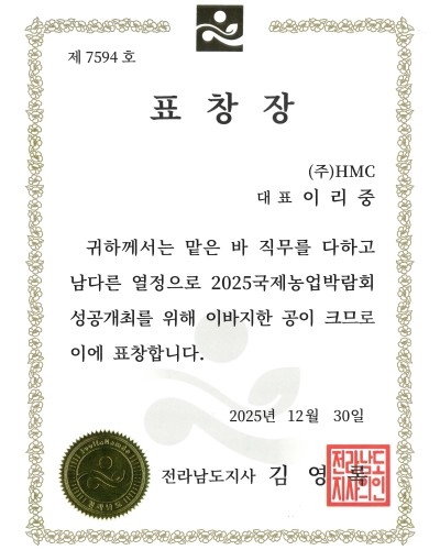 2025년 전라남도지사 표창